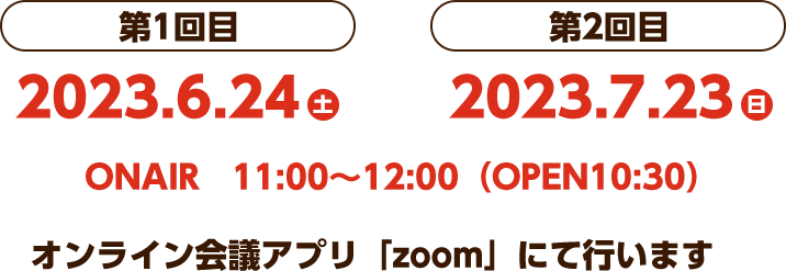 イベント開催日時